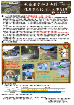 2014.12.25 俺天下山トンネルだより 第2号（PDF）
