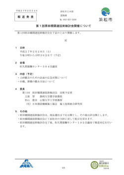 第1回原田橋関連技術検討会開催について（PDF：63KB）