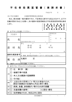（兼請求書）札幌市登録者用（PDF：52KB）