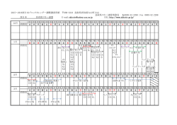 西日本ブロック2016SAJ公認大会調整後予定表