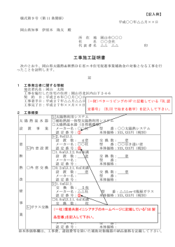 （2）工事施工証明書（様式第9号）記入例 [PDFファイル／147KB]