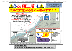 新潟東港海域における投錨に関する注意喚起