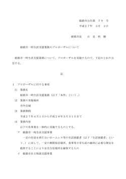 姫路市公告第 79 号 平成27年 3月 2日 姫路市長 石 見 利 勝 姫路市