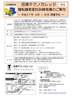 PDF/241KB - 沼津テクノカレッジ