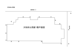 大和田公民館1階平面図