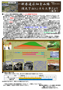 2015. 1.27 俺天下山トンネルだより 第3号（PDF）