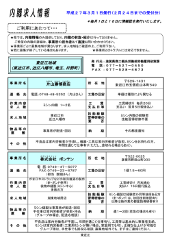 東近江地域（PDF：392KB）