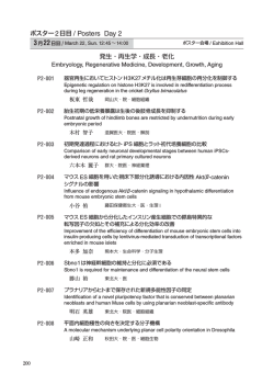 ポスター2日目 / Posters Day 2 - 第 120回日本解剖学会総会･全国学術