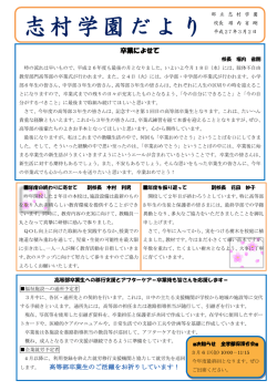 2015/03/02【肢体不自由教育部門】志村学園だより3月号を掲載しました。