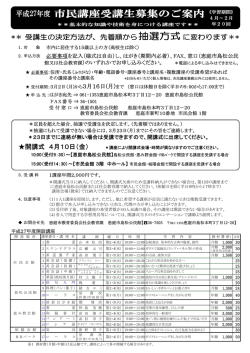 平成27年度市民講座受講生募集のお知らせ(PDF文書)