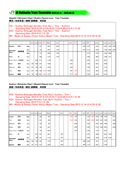 JR Hokkaido Train Timetable 2015.03.14～2015.06.30