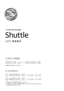 Shuttーe - 福井の大学受験予備校 シャトル