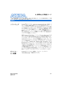 図 6-1 - 日本アルテラ
