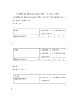 久喜市難病患者見舞金支給条例施行規則の一部を改正する規則（PDF