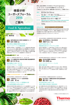 food and agriculture seminar[JA]