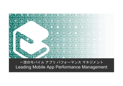Leading Mobile App Performance Management