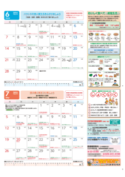 平成27年度日立市健康カレンダーP4-5(PDF形式 2065キロバイト)