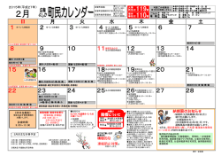 平成27年2月町民カレンダー（PDFファイル）（165KB