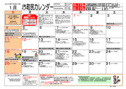 平成27年1月町民カレンダー（PDFファイル）（143KB