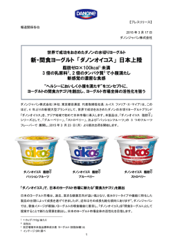 新・間食ヨーグルト 「ダノンオイコス」 日本上陸