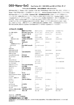 DE0 Nano SoC 日本語カタログ