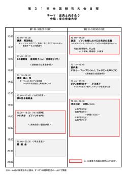 テーマ：古典と向き合う 会場：東京音楽大学 第 3 1 回 全 国 研 究 大 会 日;pdf