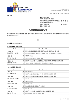 2015/03/24PR人事異動のお知らせ;pdf