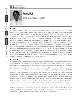 B2 櫻井貴敏「救急と漢方 」;pdf