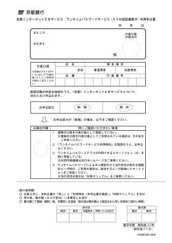 京銀インターネットEBサービス ワンタイムパスワードサービス（スマホ認証;pdf