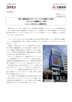 大阪・心斎橋の新たなランドマークとなる商業ビルが竣工;pdf
