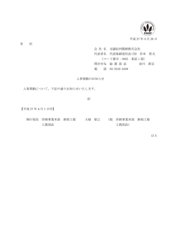 平成 27 年3月 26 日 各 位 会 社 名 北越紀州製紙株式会社 代表者名;pdf
