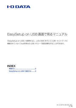 EasySetup on USB 画面で見るマニュアル;pdf