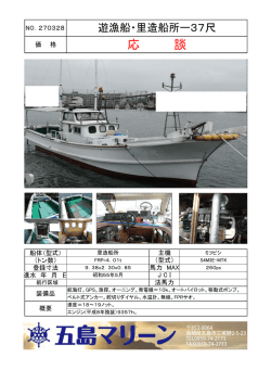 NO.270328 遊漁船・里造船所ー37尺;pdf