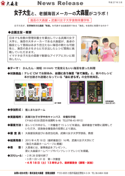 大森屋×武庫川女子大学レシピコンテストニュースリリース;pdf