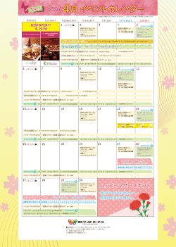 4月イベントカレンダー;pdf