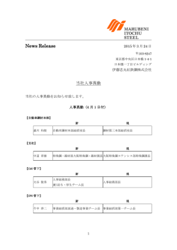 当社人事異動 - 伊藤忠丸紅鉄鋼;pdf