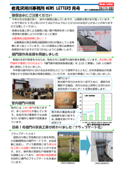 岩見沢河川事務所 NEWS LETTER3 月号 - 札幌開発建設部;pdf