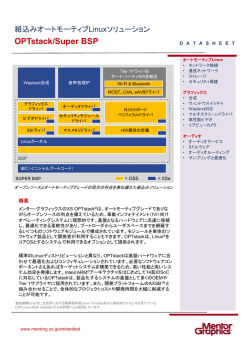 OPTstack/Super BSP - メンター・グラフィックス・ジャパン;pdf