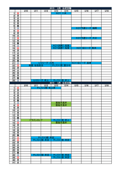2015アミーゴス鹿児島公式日程表;pdf