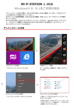 （PDFファイルが開きます）Windows® 8／8.1をご利用の場合;pdf