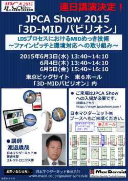 JPCA Show 2015 【3D;pdf