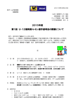 第1回U12福岡県トレセン～前期選手選考会
