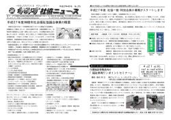 かみす社協ニュース平成27年4月号