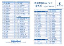 坂本モデル解剖模型価格表2015