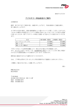 料金改定のご案内 (PDF)