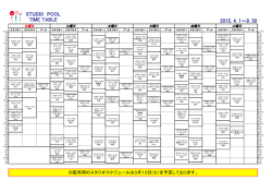 STUDIO POOL TIME TABLE 2015.4.1～9.30