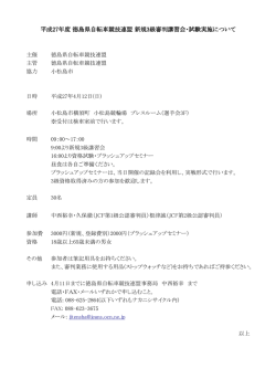PDF/45KB - 徳島県自転車競技連盟