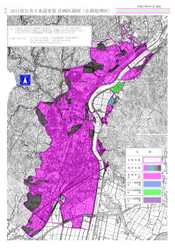 山口市公共下水道事業 計画区域図（小郡処理区）