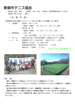 東御市テニス協会 - 長野県テニス協会