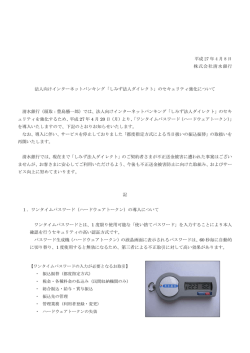 平成 27 年 4 月 8 日 株式会社清水銀行 法人向けインターネット